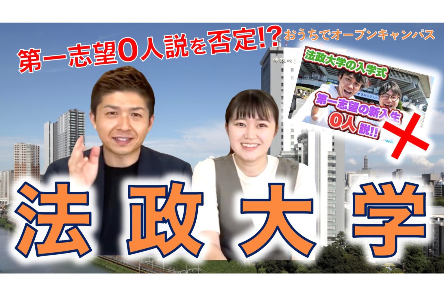 法政大学の大学情報と評判 | 大学紹介vol.11/高野塾TV | 高野塾の ...